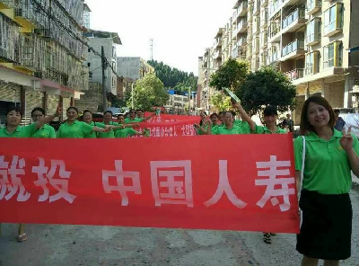 中國(guó)人壽市分公司題.png